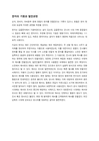 한자의 기원과 발전과정