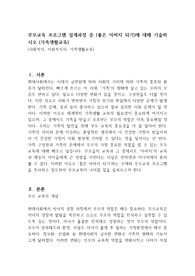 부모교육 프로그램 설계과정 중 (좋은 아버지 되기)에 대해 기술하시오 (가족생활교육)