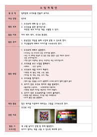 &#039;알록달록 조각보를 만들어 보아요&#039;_만5세 수업계획안과 수업 대본(수업계획서, 대본 포함)