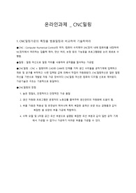 기계공학실험 CNC 밀링