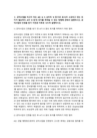개별행정법-공익사업자 A의 X 등의 토지 취득방법+울산 남구청장의 압류처분에 대한 무효확인소송