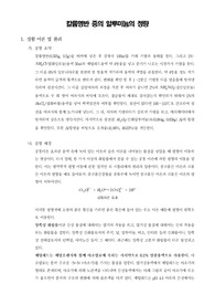 [무기분석실험]칼륨명반 중의 알루미늄의 정량