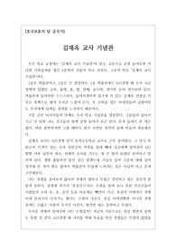 [625기념 글짓기][평화통일 글쓰기][평통일글짓기대회] 호국보훈의 달을 맞이하여 평화통일에 대해서 쓴 글입니다. 현실적인 소재를 가지고 썼기에 설득력이 매우 높은 글입니다.