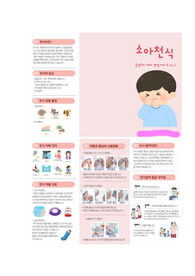 소아천식 보호자 교육자료