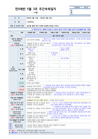 제4차 표준보육과정 보육일지 만0세 5월3주