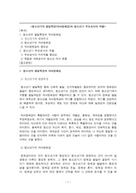 청소년기의 발달특징(자아정체감)과 청소년기 부모로서의 역할