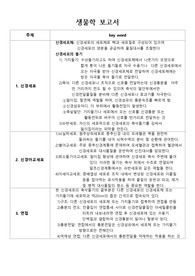 생물학 요약정리 (신경계통, 감각계통)