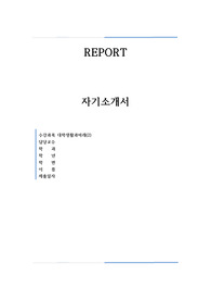아산병원 자기소개서