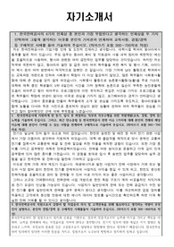 2022 상반기 한국전력 자기소개서