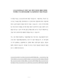 LS오토모티브테크놀로지 경영직 기술직 계약직 청년인턴 체험형 인턴면접 직무계획서 자기소개서작성성공패턴 자소서입력항목분석 지원동기작성요령