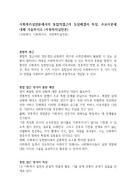 사회복지실천론에서의 통합적접근의 등장배경과 특징, 주요이론에 대해 기술하시오 (사회복지실천론)