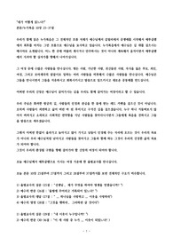 누가복음 10장 25-37절 &quot;네가 어떻게 읽느냐?&quot;