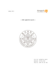 부버의 실존주의(A+)