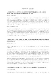 아모레퍼시픽 어린이집 합격 자기소개서입니다