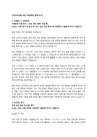 LX인터내셔널 2022 해외영업 합격자소서