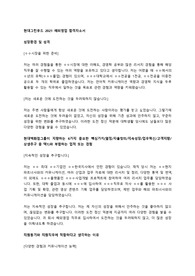 현대그린푸드 2021 해외영업 합격자소서