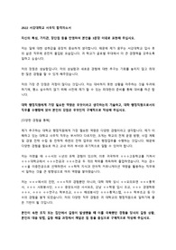 2022 서강대학교 사무직 합격자소서