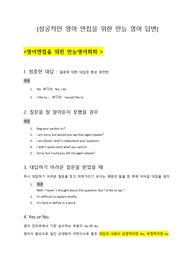 영어면접 필수 질문&amp;답변, 간단 영어회화