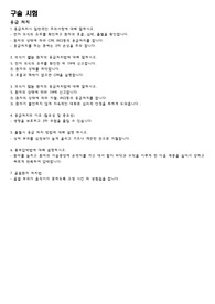 임상에 있는 치료사가 정리한 생활체육지도자 2급 보디빌딩 실기 및 구술