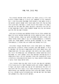 여행, 자유, 그리고 책임(A+)