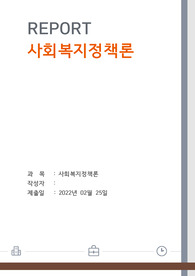 보편주의와 선택주의의 개념과 장단점을 설명하시오. 또한 우리나라의 사회복지정책 중 보편주의에 대표적인 정책과 선택주의에 대표적인 정책 하나를 소개하고, 장단점과 개선방안을 기술하시오.