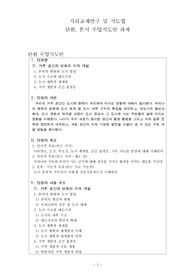 지리 수업지도안(거주 공간의 변화와 지역 개발)(A+)