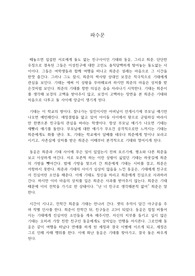 파수꾼 영화감상문(학교폭력, A+)