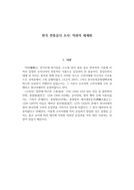 한국의 전통음식 약과의 세계화(A+)