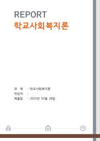 kbs &quot;위기의아이들&quot; 3회 - &quot;무중력 아이들&quot;을 보고 사례를 분석하고 개입계획을 세우시오.1. 등장인물의 예  조성원, 오세민, 김영훈 등 2. 다큐를 보고 사례분석 및 개입대상으로 선정 3. 사례에 대해 사정하고, 이론 및 모델에 입각한 개입 계획 기술