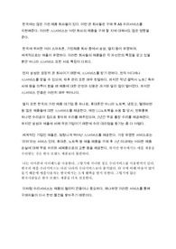 (베트남어글쓰기) 한국의 수리 서비스에 대한 고찰