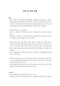 강박 및 관련 장애 개념 총정리 (임상심리학 대학원 수업자료)