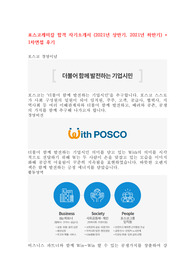 포스코케미칼 합격자소서 + 1차 면접 후기 (2021년 상반기, 2022년 하반기)