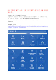 코닝정밀소재 합격자소서 + 1차, 2차 면접후기 및 최종합격