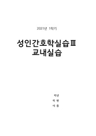 성인간호학  최종집담회 사례발표-중대뇌동맥폐색 5개중 2개 진단