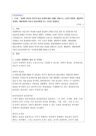 [경영학개론 A+] 경영학 관리의 역사적 발전 과정에 대한 이해를 바탕으로 고전적 경영학, 행동학적 경영학, 계량경영학 이론이 관리자에게 각각 어떤 시사점을 주고 있는지 설명하시오
