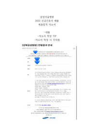 (서류합격인증있음)2022  강북삼성 신규간호사 채용 서류 합격 자소서