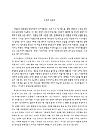 마키아벨리 군주론에 대한 비평문을 작성하여 100점 만점에 95점을 받았습니다.
