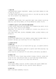 간호직 8급 면접 자료