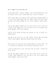 NFT에 대한 기본 정보