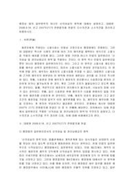일반행정법-신의성실의원칙