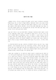 [독후감] 히가시노 게이고의 '살인의 문'