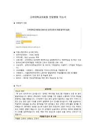 고려대학교의료원 안암병원/고려대안암병원/전년도최종합격자소서/지전무최종합격자