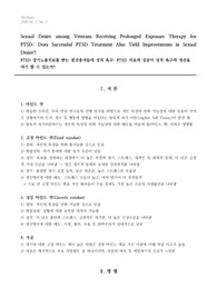 영어 네이쳐 논문 해석 및 요약본 (PTSD 장기노출치료를 받는 참전용사들의 성적 욕구- PTSD 치료의 성공이 성적 욕구의 개선을  야기 할 수 있는가?)