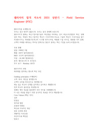 램리서치코리아 합격 자소서 2021년 상반기, 램리서치