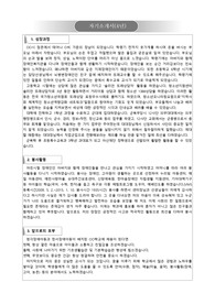 특수 기간제교사 자기소개서(자소서)