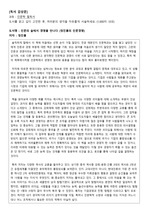 [독서감상문] 인문의 숲에서 경영을 만나다 (정진홍 저)