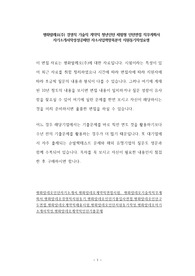 평화발레오(주) 경영직 기술직 계약직 청년인턴 체험형 인턴면접 직무계획서 자기소개서작성성공패턴 자소서입력항목분석 지원동기작성요령