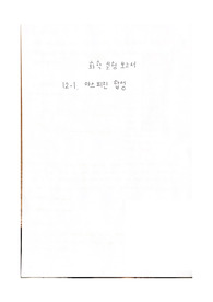 화학실험1 아스피린 합성 실험보고서 A+