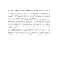 삼성전자 공정설계 합격자기소개서