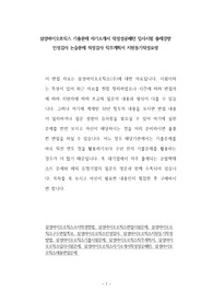 삼성바이오로직스 기출문제 자기소개서 작성성공패턴 입사시험 출제경향 인성검사 논술문제 적성검사 직무계획서 지원동기작성요령